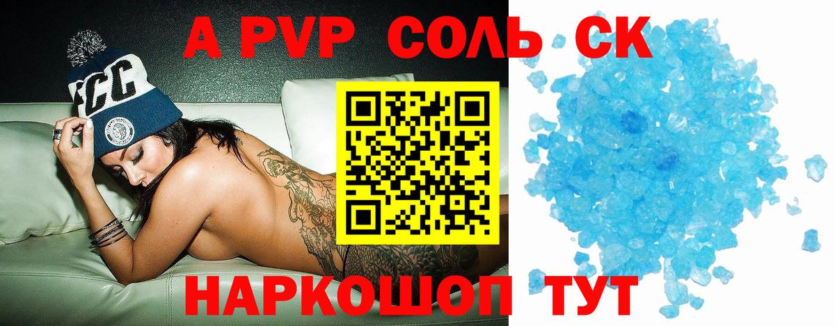 A PVP кристаллы Воркута