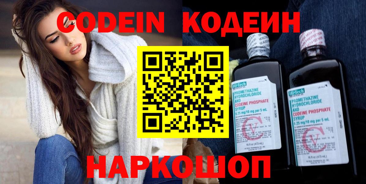 Кодеиновый сироп Lean Purple Drank Воркута