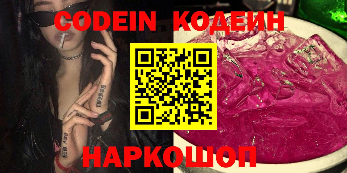 Codein напиток Lean (лин)  Кодеиновый сироп Lean напиток Lean (лин)  Вход с VPN  где купить наркотик  Воркута 