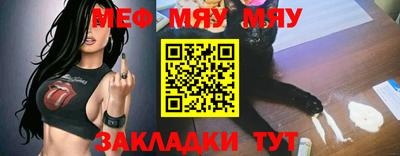 мяу мяу кристалл Лесосибирск