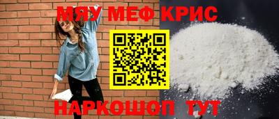 мяу мяу кристалл Лесосибирск
