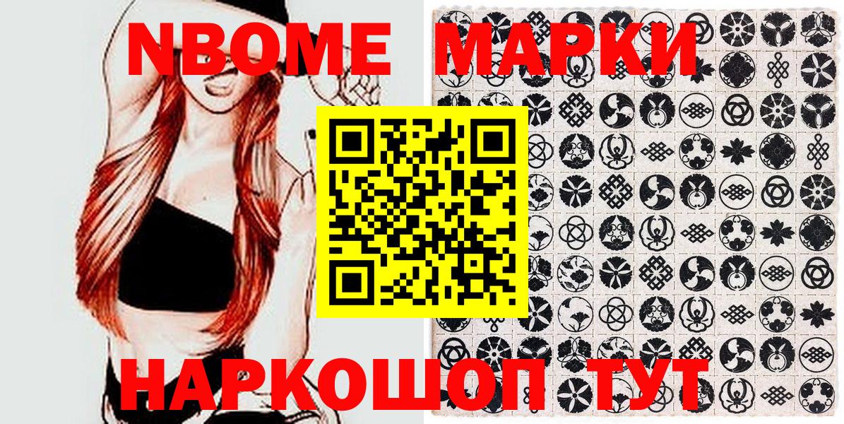 Марки N-bome 1500мкг Воркута